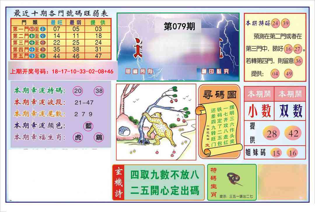 079期逢赌必羸[图]