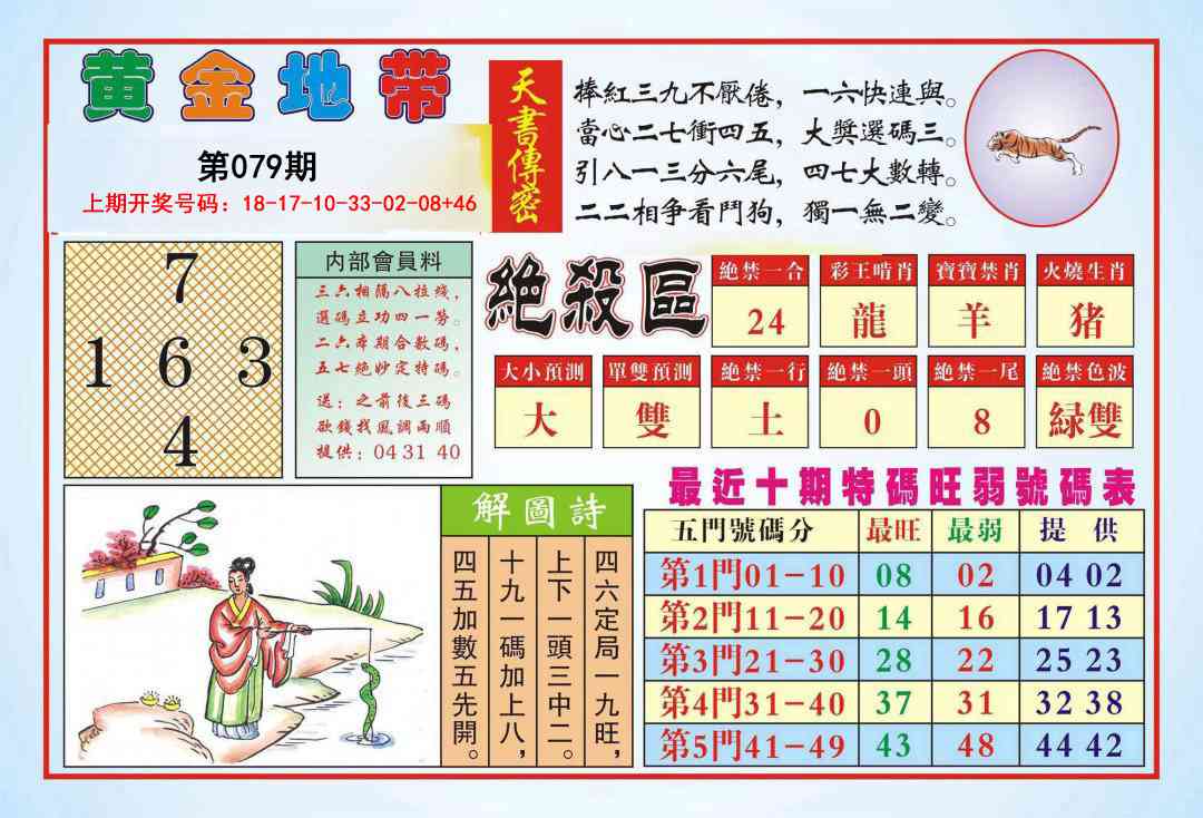079期黄金地带[图]